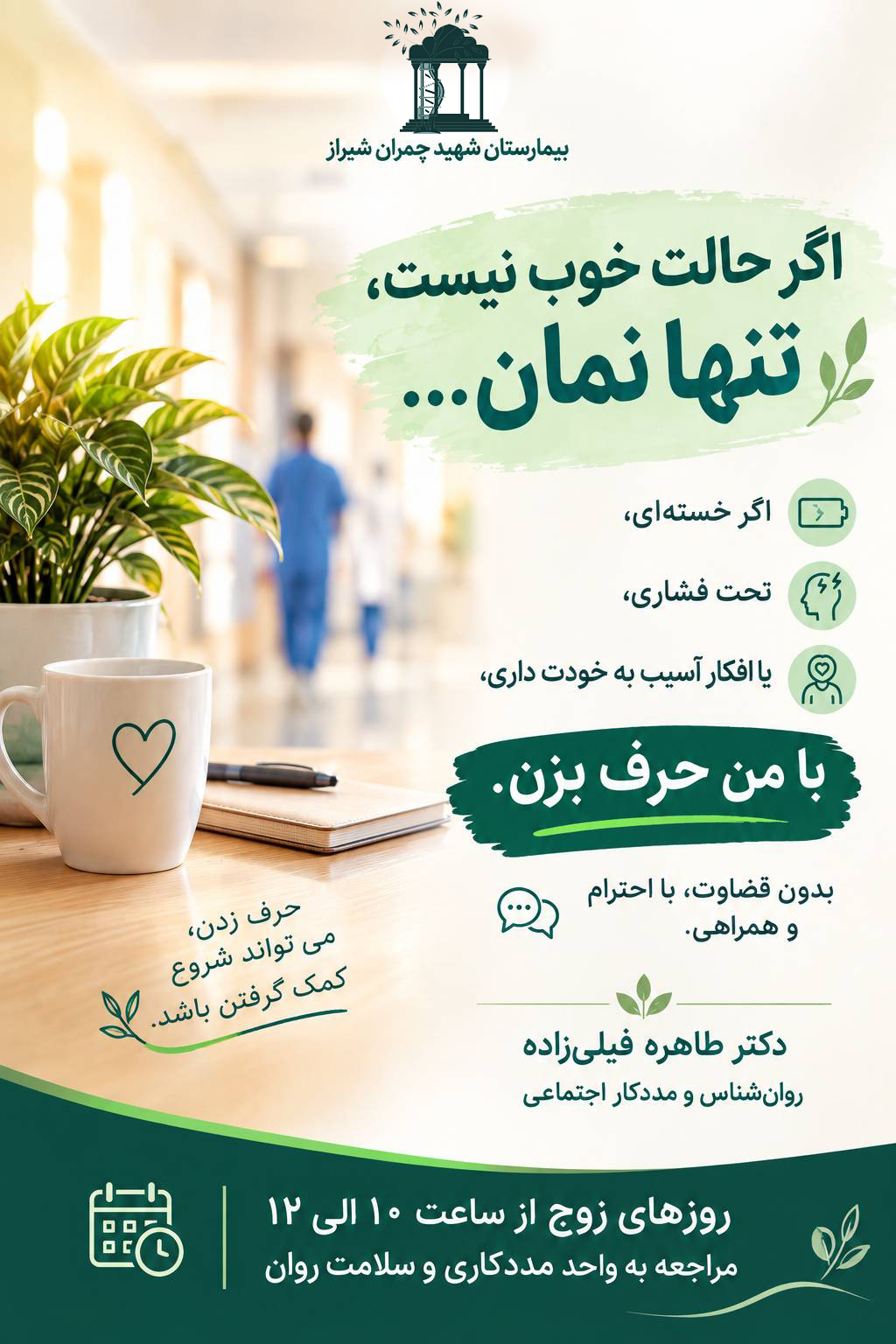 پیشگیری از آسیب به خود